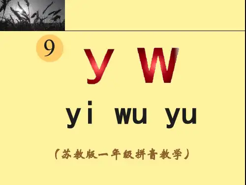 苏教版一年级拼音教学 ppt课件
