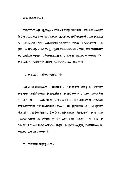 2020技术员个人工作计划