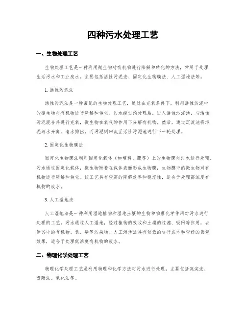 四种污水处理工艺