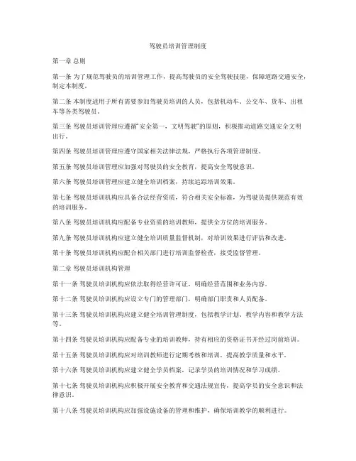 驾驶员培训管理制度