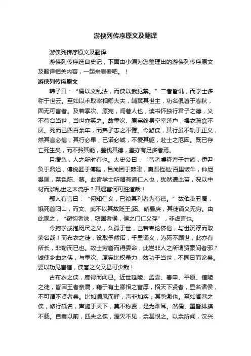 游侠列传序原文及翻译