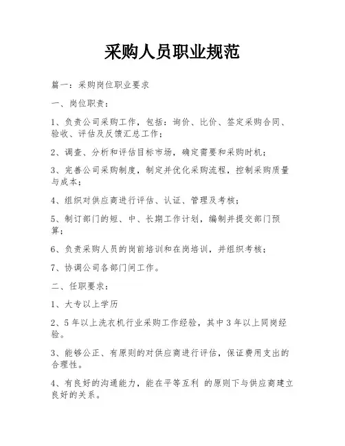 采购人员职业规范