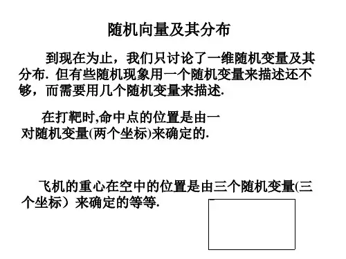 随机向量及其分布【概率论及数理统计PPT】