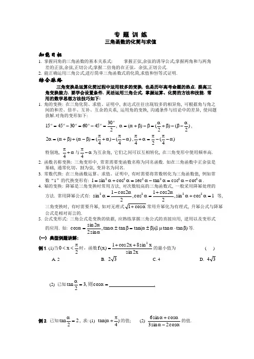 专题12 三角函数的化简与求值