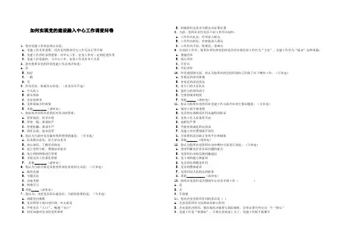 如何实现党的建设融入中心工作调查问卷