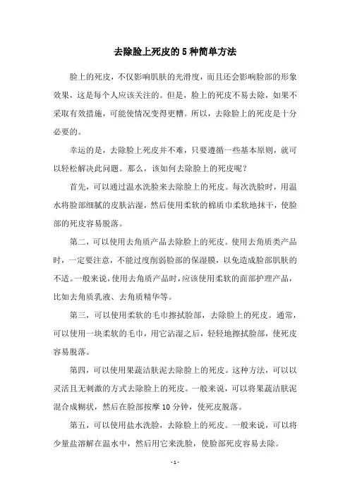 去除脸上死皮的5种简单方法