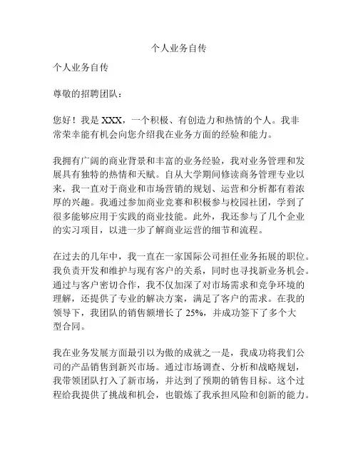 个人业务自传