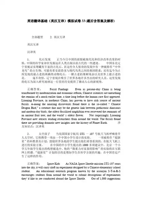 英语翻译基础(英汉互译)模拟试卷33(题后含答案及解析)