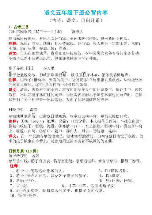 语文五年级下册必背内容