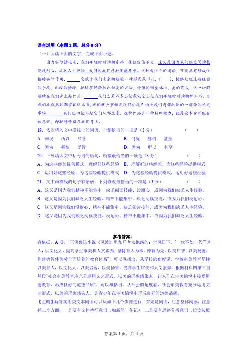 高中语文《语言运用》习题一(含答案)