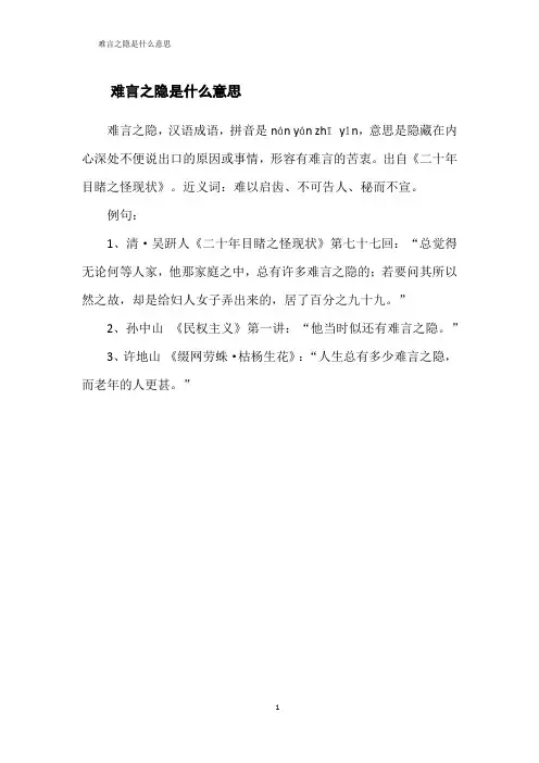 难言之隐是什么意思