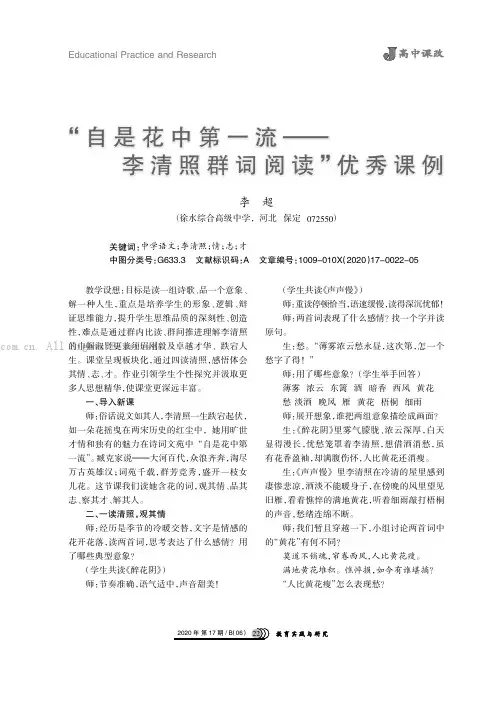 “自是花中第一流———李清照群词阅读”优秀课例