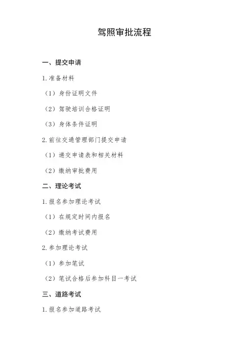 驾照审批流程
