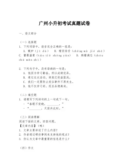 广州小升初考试真题试卷