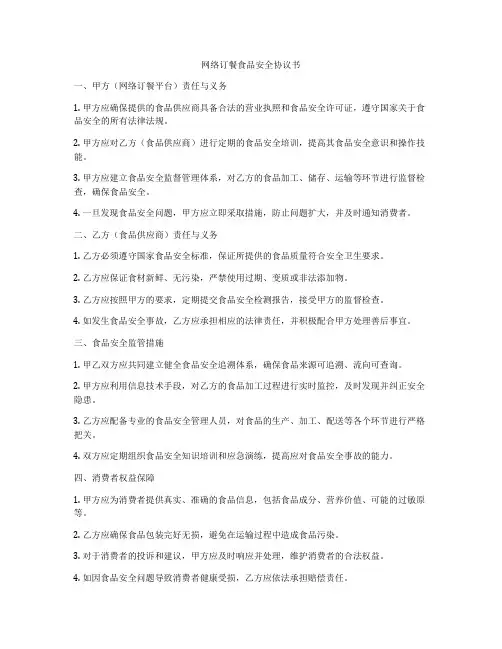 网络订餐食品安全协议书