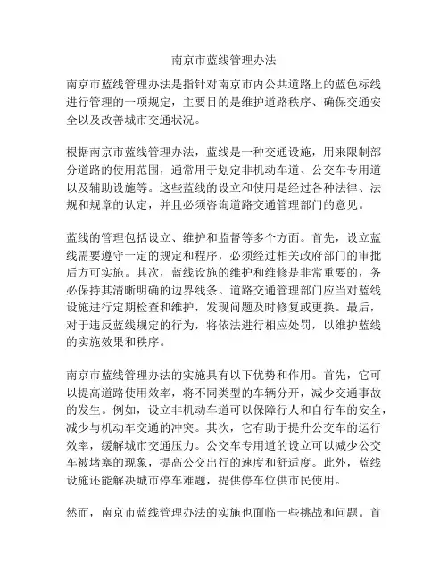 南京市蓝线管理办法
