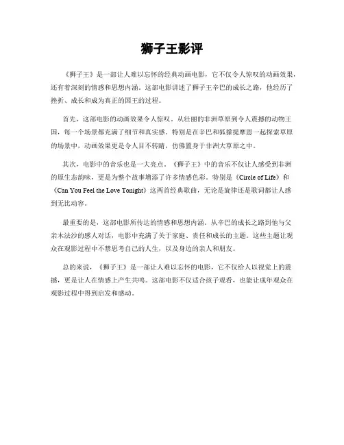 狮子王影评
