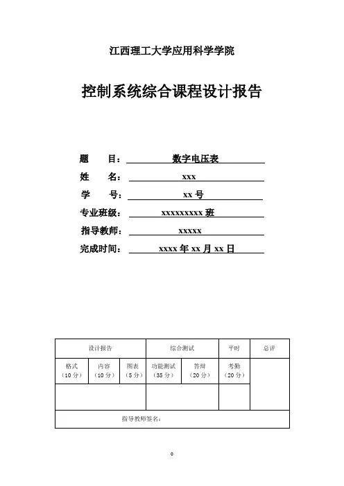 毕业设计_数字电压表