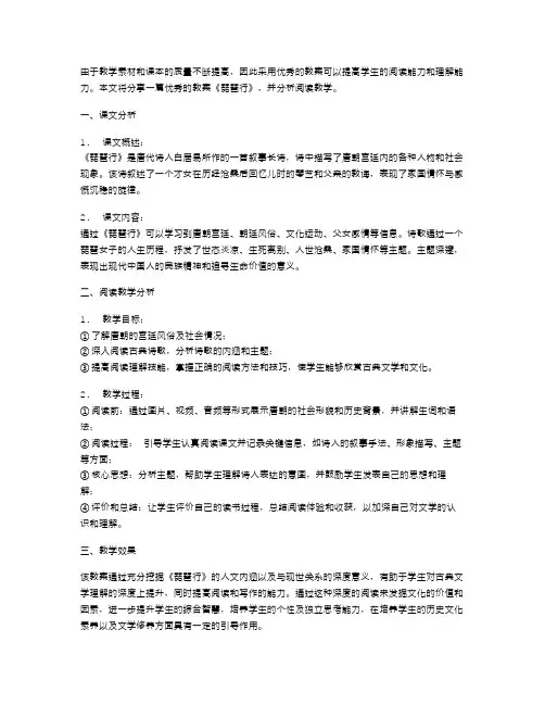 优秀教案：《琵琶行》的课文分析和阅读教学