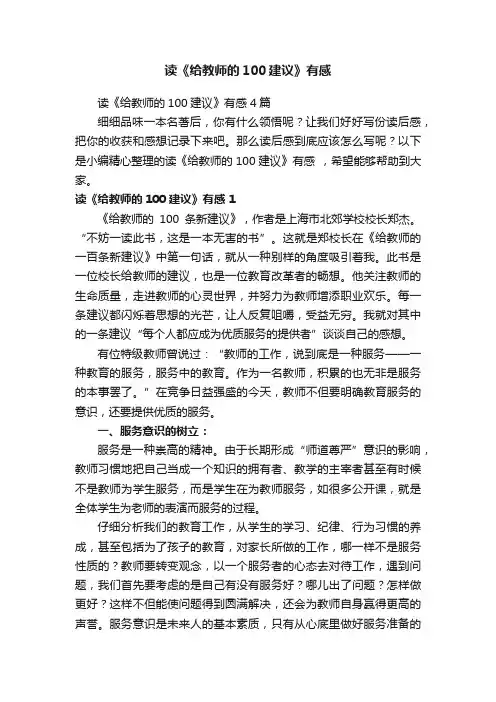 读《给教师的100建议》有感