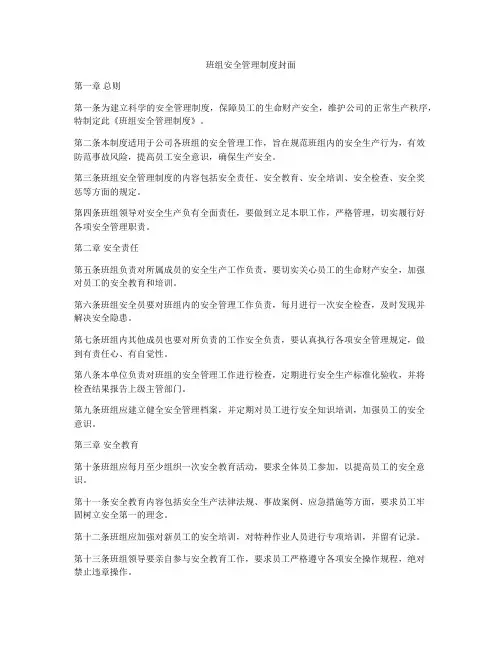 班组安全管理制度封面