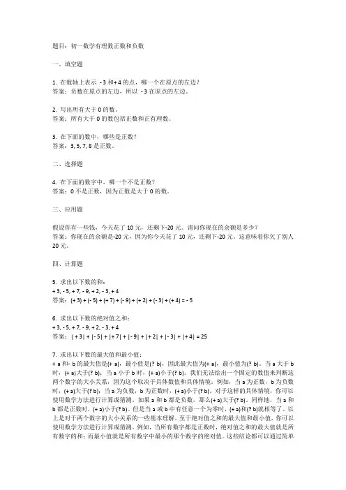 初一数学有理数正数和负数题目