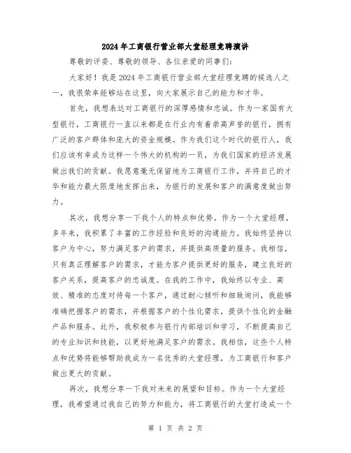 2024年工商银行营业部大堂经理竞聘演讲