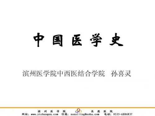 中国医学史