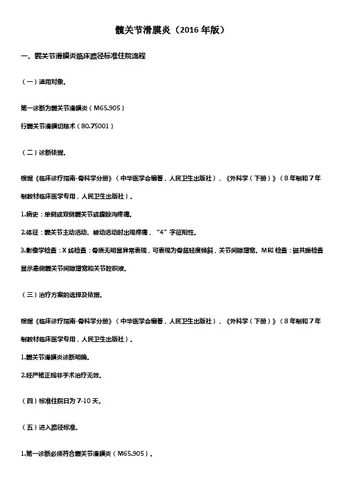 髋关节滑膜炎(2016年版)