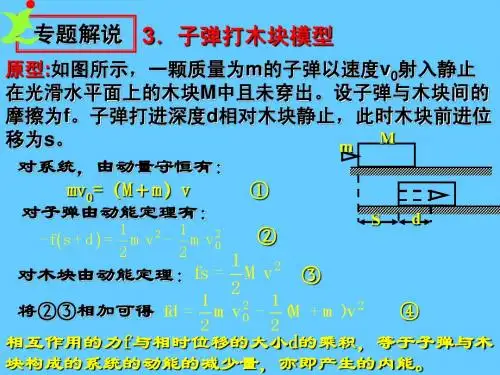 子弹、滑块模型课件