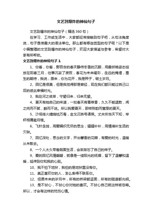 文艺到爆炸的神仙句子（精选360句）