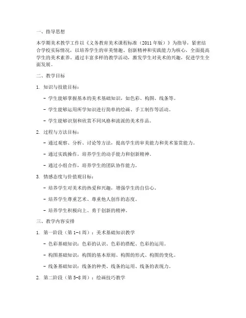 第一学期美术教学工作计划