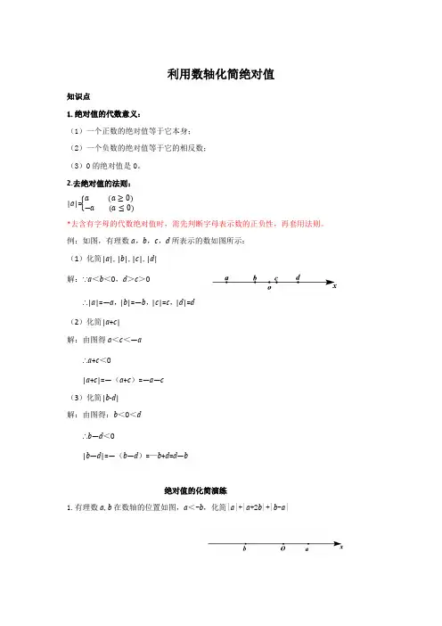 利用数轴化简绝对值