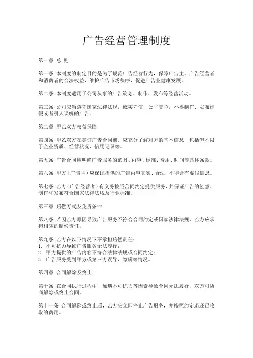 广告经营管理制度