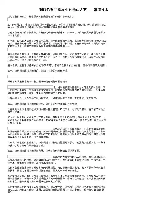 到以色列寻找农业的他山之石——滴灌技术