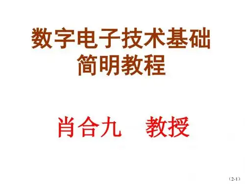 数字电子技术基础简明教程课件第2章门电路