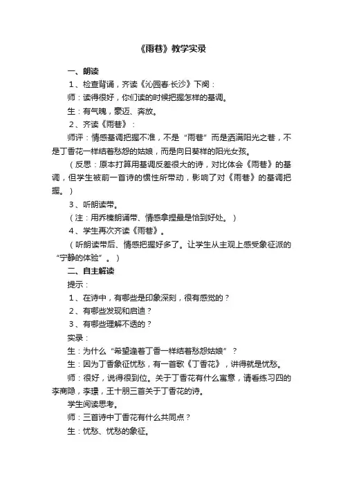 《雨巷》教学实录