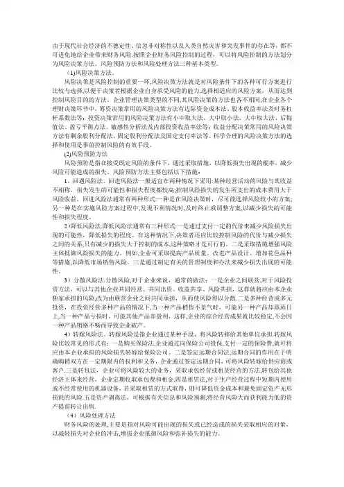风险控制的方法