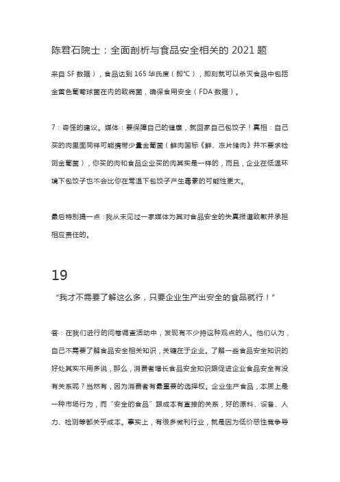 健康管理专业《食品安全界大咖陈君石院士关于食品安全问题的剖析》