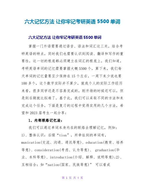 六大记忆方法 让你牢记考研英语5500单词