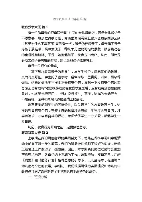 教育叙事大班（精选14篇）