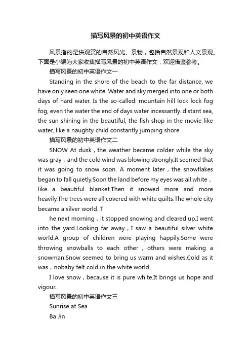 描写风景的初中英语作文