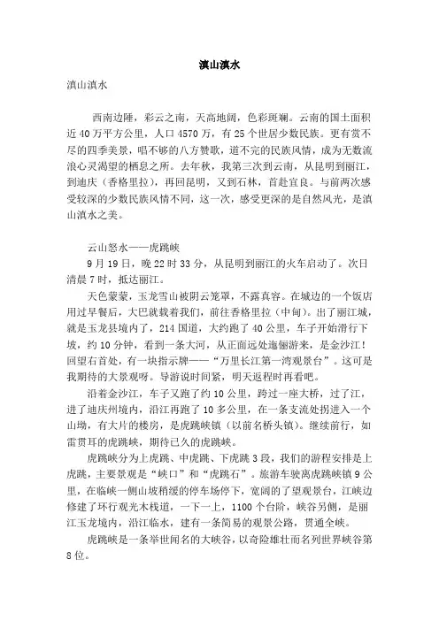 [最新]论文 范文【 】滇山滇水