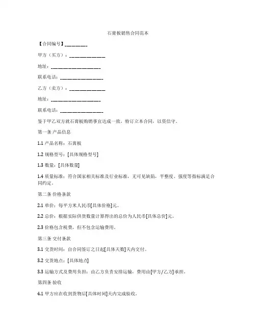 石膏板销售合同范本