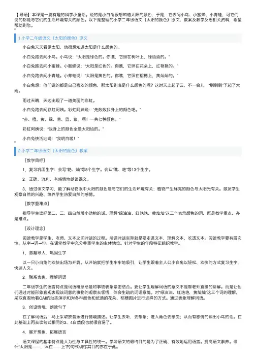 小学二年级语文《太阳的颜色》原文、教案及教学反思