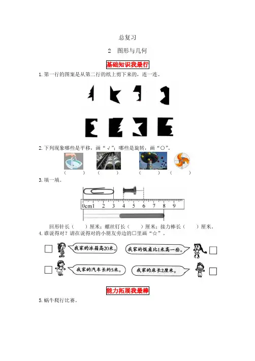 二年级数学上册 第二课时  图形与几何-教材详解+分层训练(word版有答案)(北师大版)