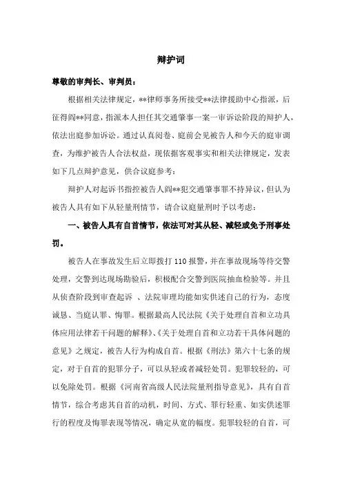 交通肇事罪辩护词(成功范文)