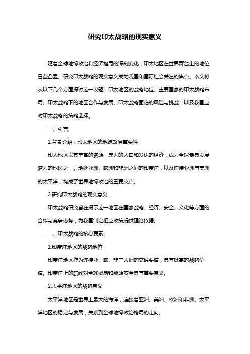 研究印太战略的现实意义
