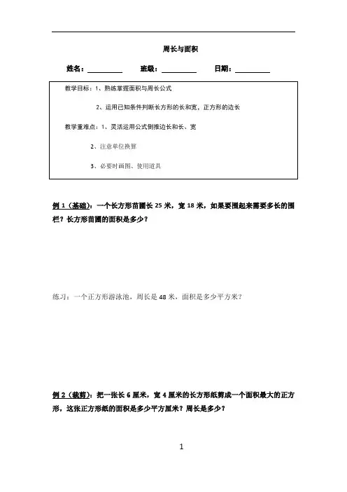 三年级下册数学周长与面积典型例题