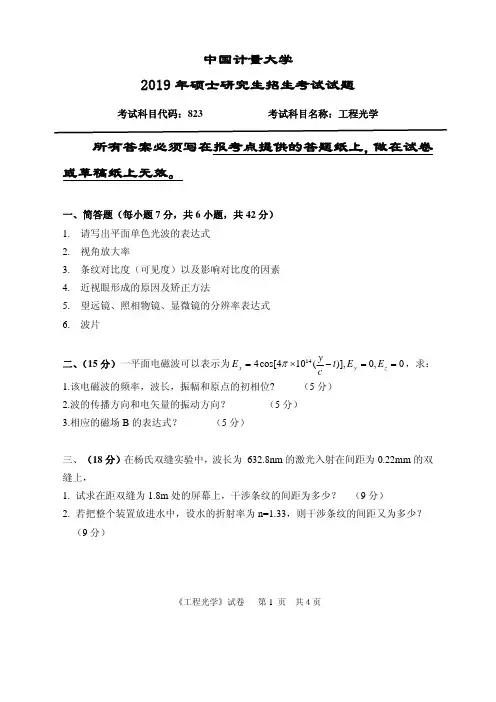 中国计量大学光学工程2012--2015,2019年考研真题